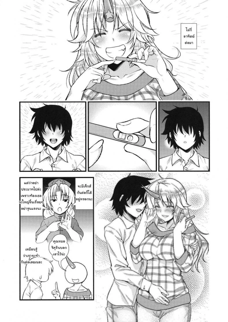 มาทำลูกกับฉันเถอะนะ (Reitaisai 12) [Maruiro Kikou (846gou)] Bam Bam Baby Making with my new wife (Touhou Project)มาทำลูกกับฉันเถอะนะ 2 หน้า 6