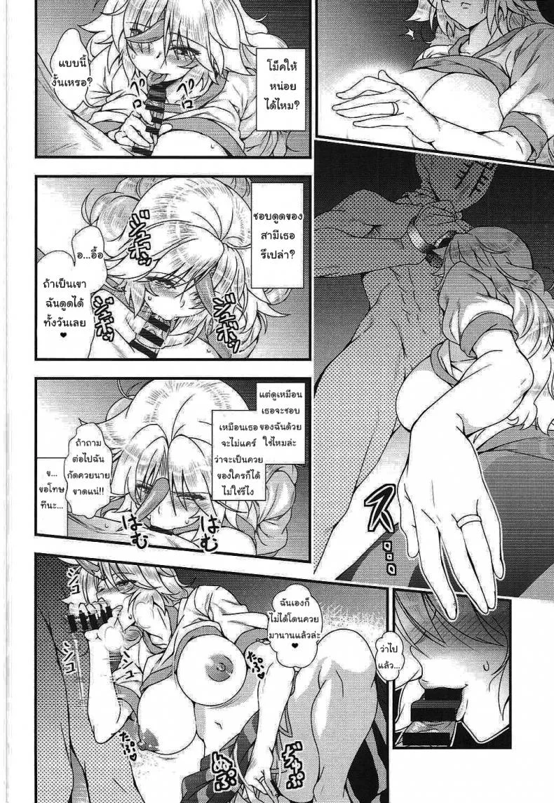 มาทำลูกกับฉันเถอะนะ (Reitaisai 12) [Maruiro Kikou (846gou)] Bam Bam Baby Making with my new wife (Touhou Project)มาทำลูกกับฉันเถอะนะ 3 หน้า 9