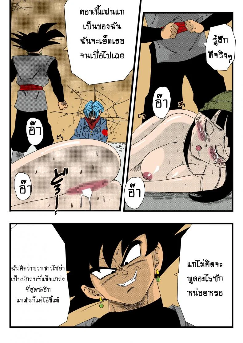คนจริง ทำต่อหน้า [Yamamoto] Black, Mirai no Hero o Taosu! Teisou na Kanojo ga Gisei ni! | BLACK DEFEATS THE HERO OF THE FUTURE! THE SACRIFICE OF THE FAITHFUL BRIDE! (Dragon Ball Super) หน้า 9
