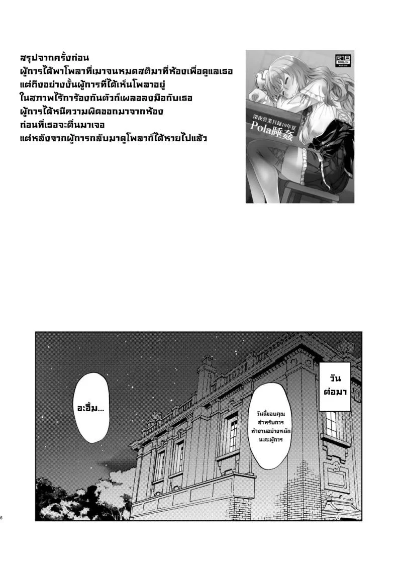 แกล้งเมา [Nami-nami Restaurant (Tsukinami Kousuke)] Pola Suikan Sono Ato  Fucking a Sleeping Pola, After That หน้า 4