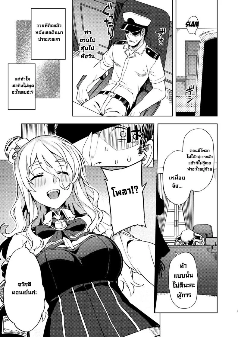 แกล้งเมา [Nami-nami Restaurant (Tsukinami Kousuke)] Pola Suikan Sono Ato  Fucking a Sleeping Pola, After That หน้า 5