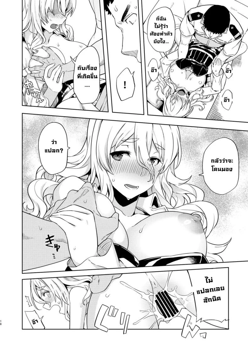 แกล้งเมา [Nami-nami Restaurant (Tsukinami Kousuke)] Pola Suikan Sono Ato  Fucking a Sleeping Pola, After That หน้า 16