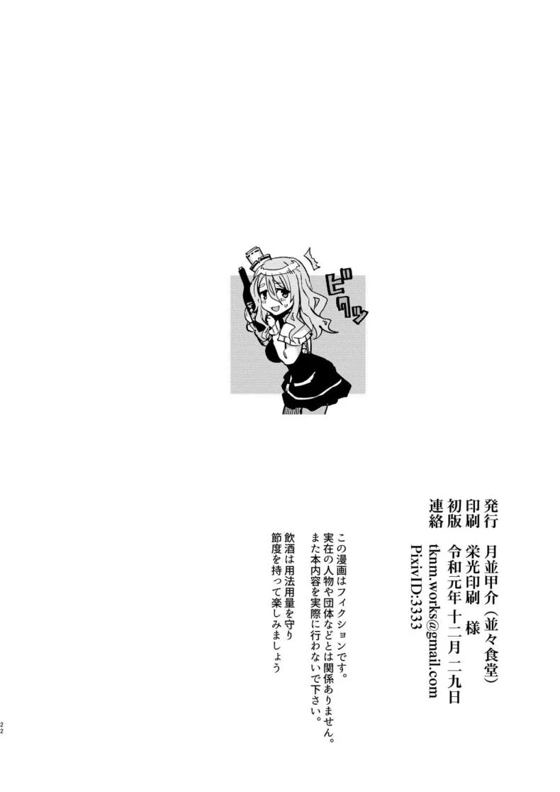 แกล้งเมา [Nami-nami Restaurant (Tsukinami Kousuke)] Pola Suikan Sono Ato  Fucking a Sleeping Pola, After That หน้า 20