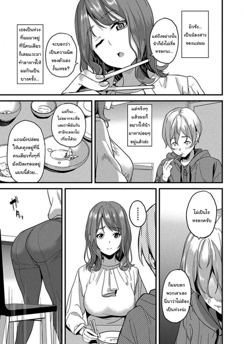 แฟนของผมเป็นสไลม์ [DATE] Doukyo Suru Neneki -Ni Tai Me- First Chapter หน้า 4