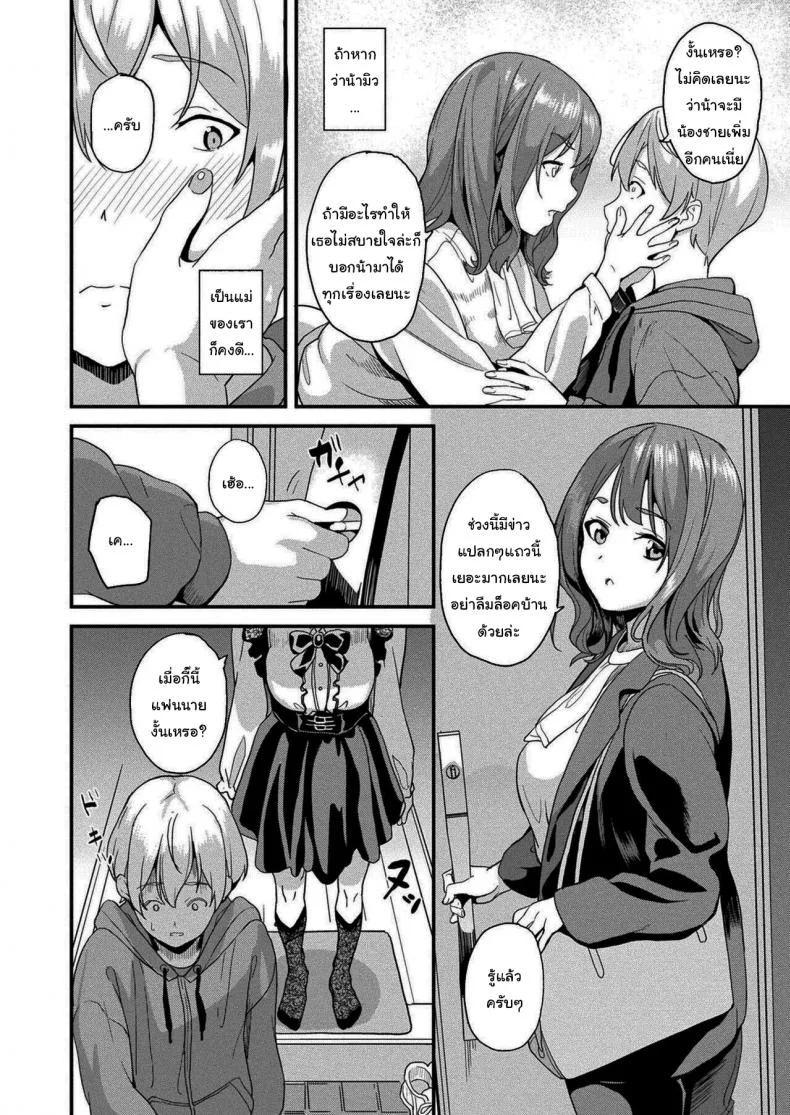 แฟนของผมเป็นสไลม์ [DATE] Doukyo Suru Neneki -Ni Tai Me- First Chapter หน้า 5