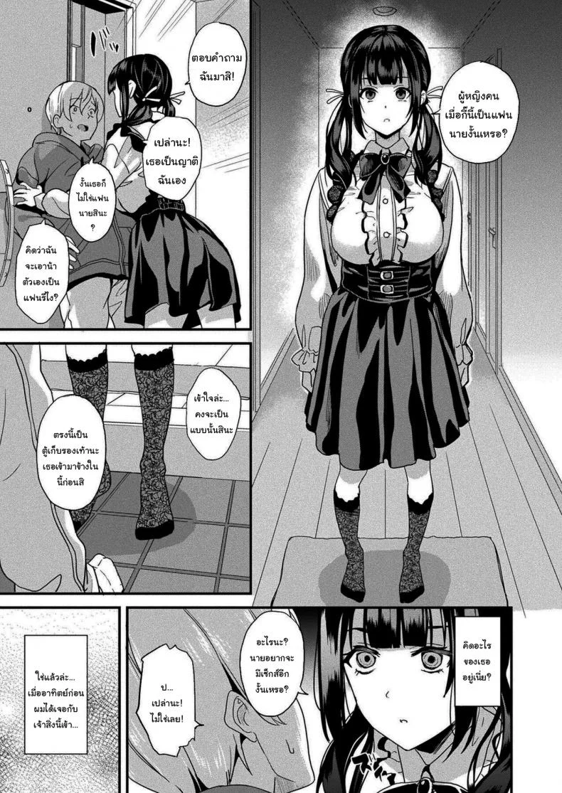 แฟนของผมเป็นสไลม์ [DATE] Doukyo Suru Neneki -Ni Tai Me- First Chapter หน้า 6