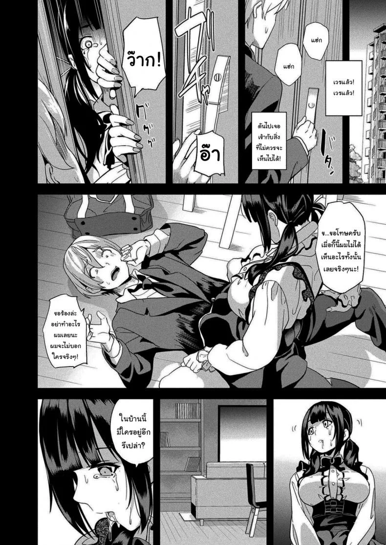 แฟนของผมเป็นสไลม์ [DATE] Doukyo Suru Neneki -Ni Tai Me- First Chapter หน้า 7