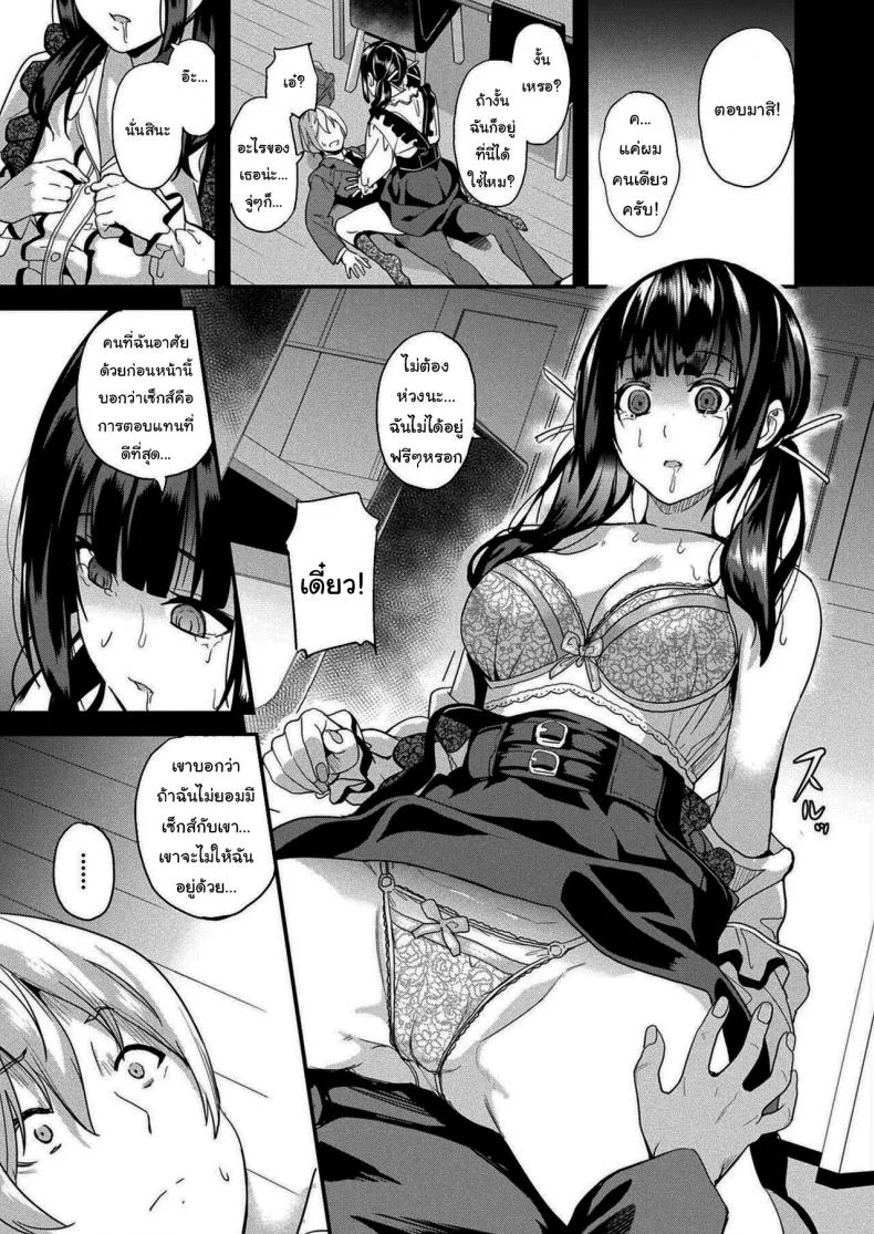แฟนของผมเป็นสไลม์ [DATE] Doukyo Suru Neneki -Ni Tai Me- First Chapter หน้า 8