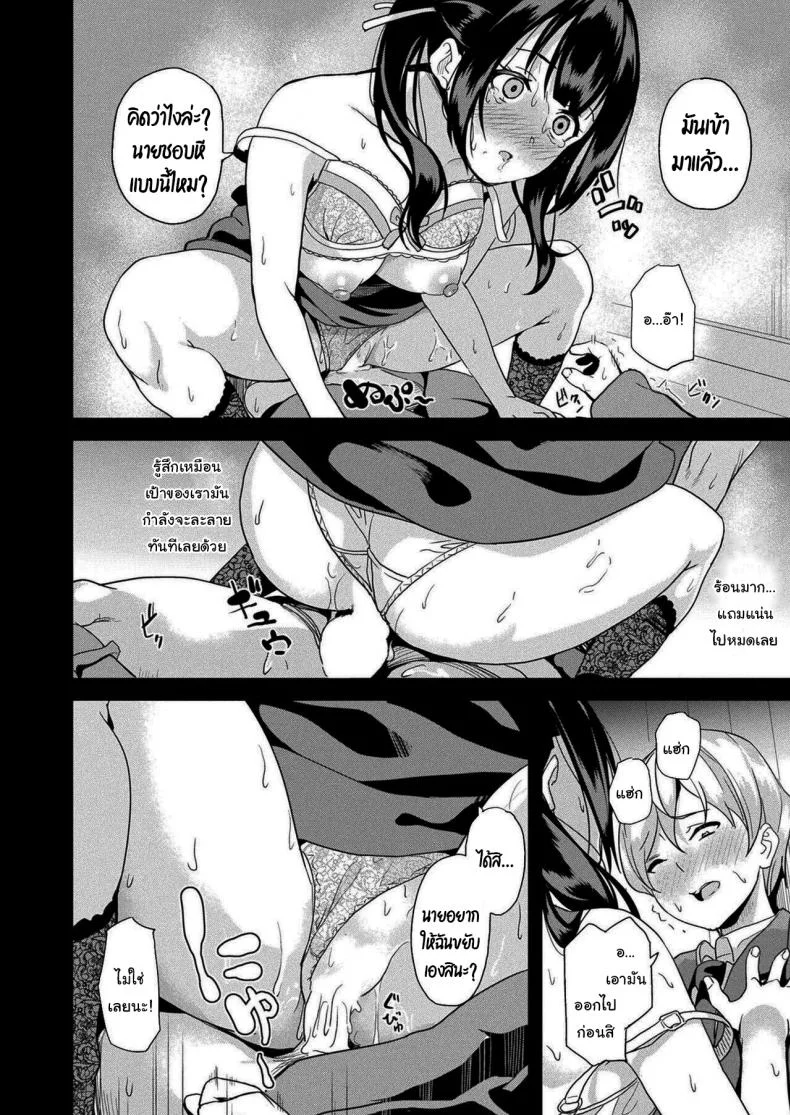 แฟนของผมเป็นสไลม์ [DATE] Doukyo Suru Neneki -Ni Tai Me- First Chapter หน้า 11