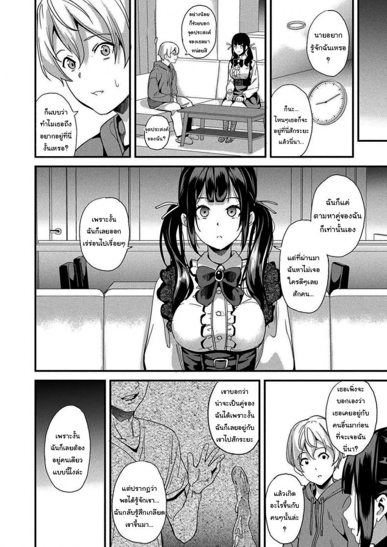 แฟนของผมเป็นสไลม์ [DATE] Doukyo Suru Neneki -Ni Tai Me- First Chapter หน้า 15