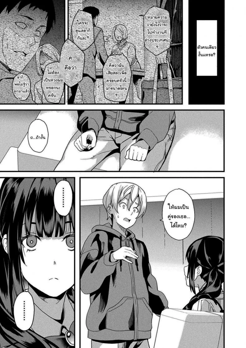 แฟนของผมเป็นสไลม์ [DATE] Doukyo Suru Neneki -Ni Tai Me- First Chapter หน้า 16