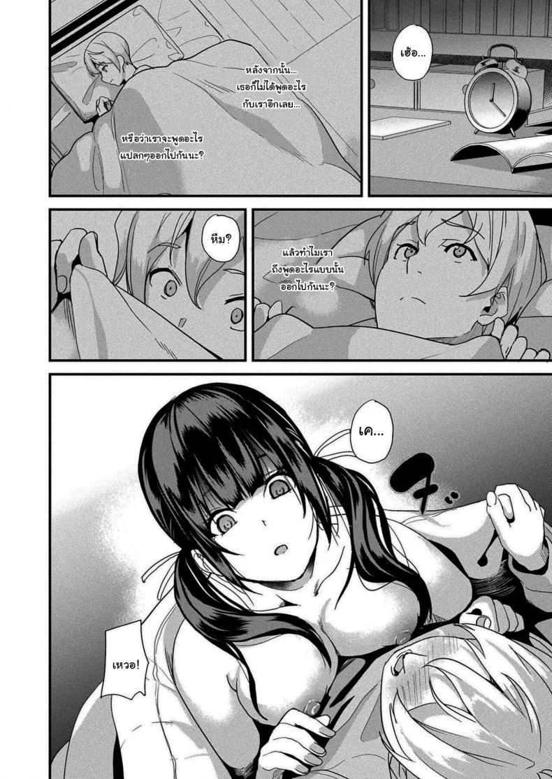 แฟนของผมเป็นสไลม์ [DATE] Doukyo Suru Neneki -Ni Tai Me- First Chapter หน้า 17