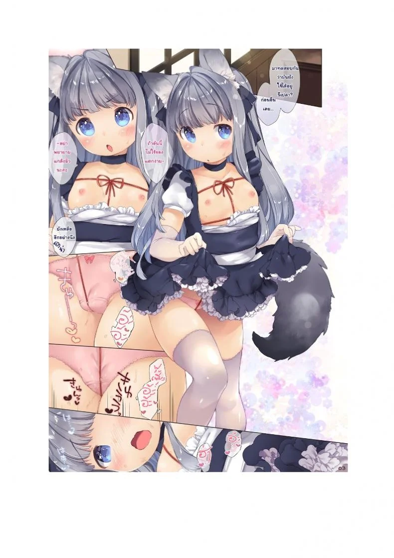 พัสดุต้องระวัง [ANCHOR (Mutou Mato)] My Little Maid หน้า 4