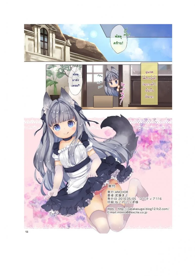 พัสดุต้องระวัง [ANCHOR (Mutou Mato)] My Little Maid หน้า 13