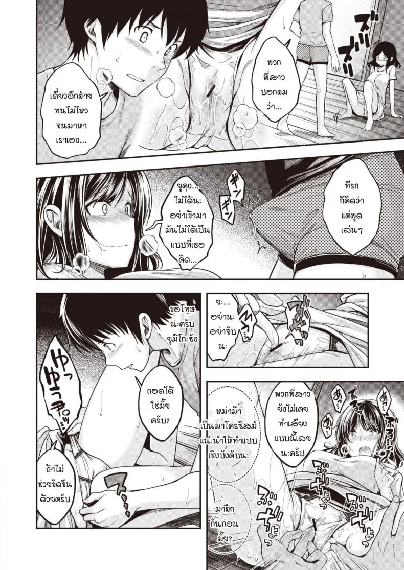 ขีดจำกัดของแม่มาถึง สิ่งที่อัดอั้นค่อยๆ ระเบิดตัวเอง [Hirama Hirokazu] Mochizuki-san-chi wa Motto Yokkyuu Fuman หน้า 8