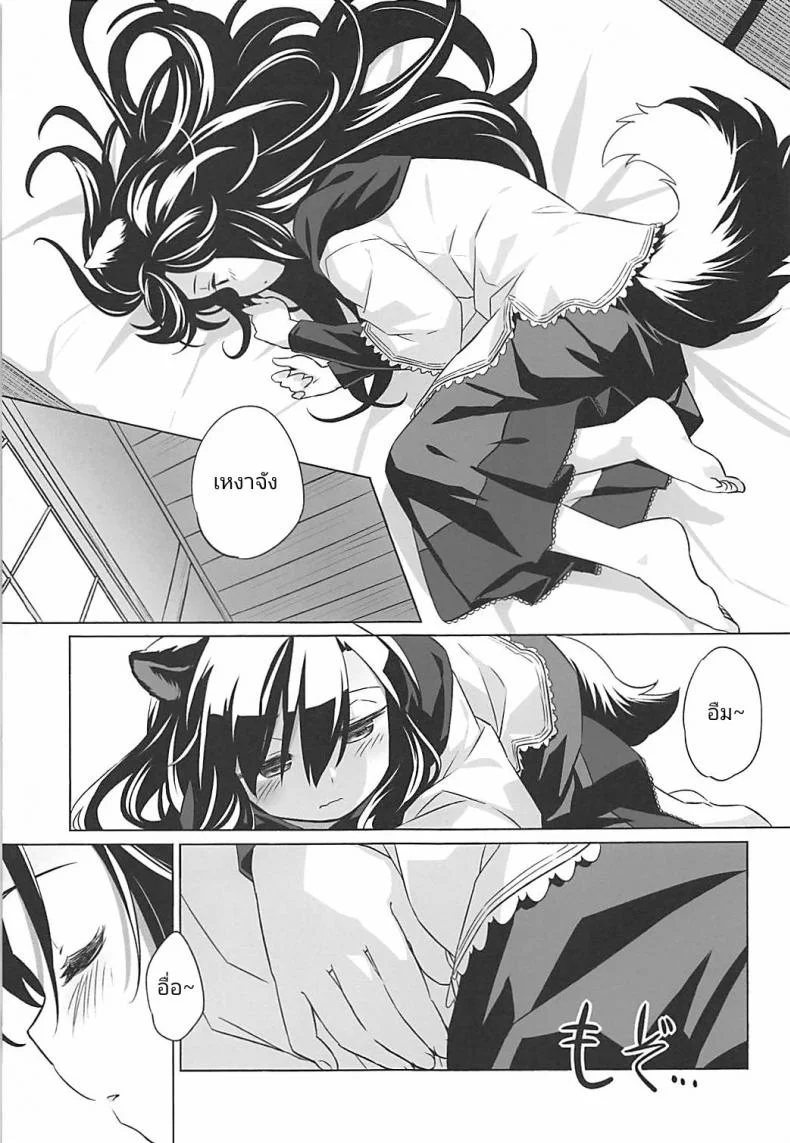 หมาป่าตัวเดียว จะเสียวยังไง (Reitaisai 15) [Animal Passion (Yude Pea)] Wolf Pleasure (Touhou Project) หน้า 4