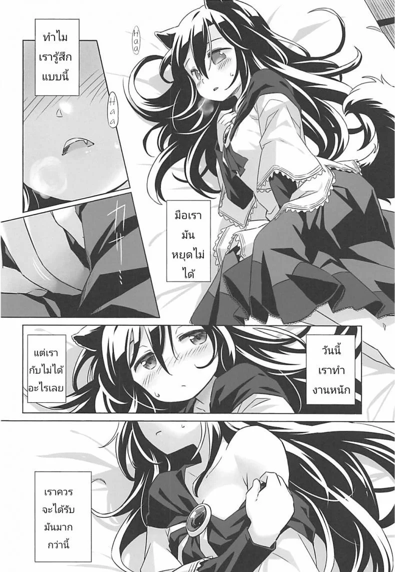 หมาป่าตัวเดียว จะเสียวยังไง (Reitaisai 15) [Animal Passion (Yude Pea)] Wolf Pleasure (Touhou Project) หน้า 5