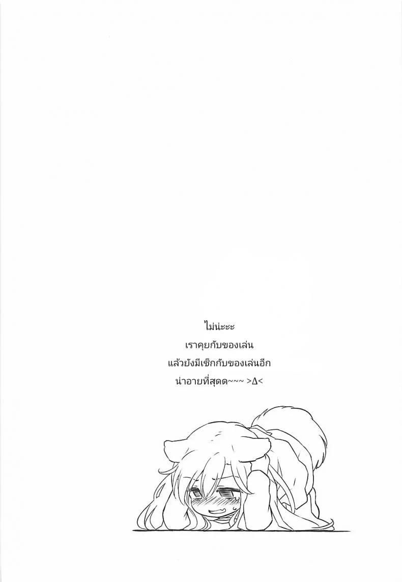 หมาป่าตัวเดียว จะเสียวยังไง (Reitaisai 15) [Animal Passion (Yude Pea)] Wolf Pleasure (Touhou Project) หน้า 18