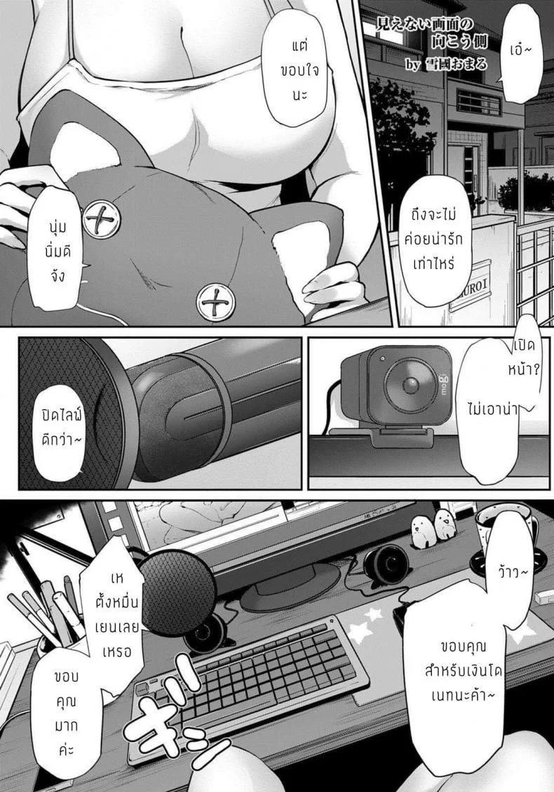เบื่องหลังไลฟ์สด [Yukiguni omaru] Mienaigamen no mokoukawa หน้า 5