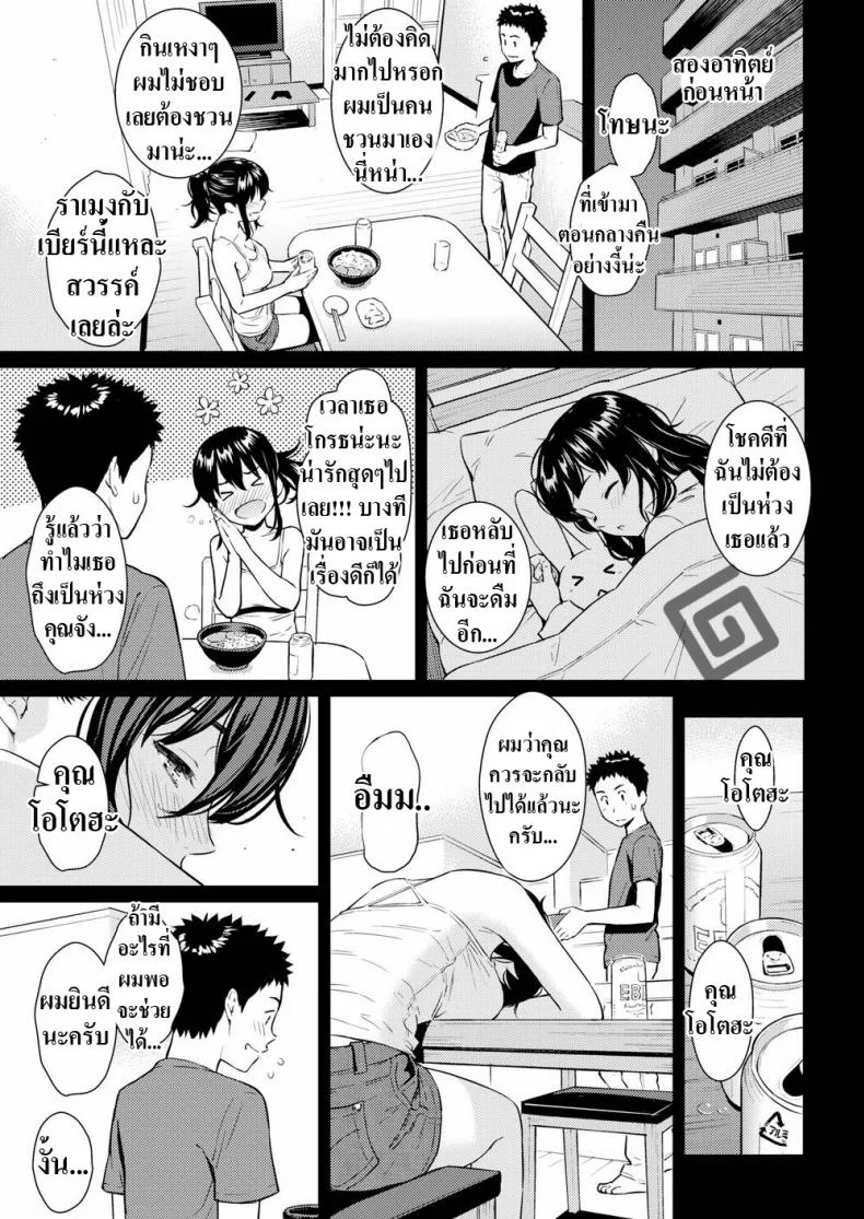 เรื่องรักอายุไม่เกี่ยว (Homunculus) Secret Honey Trap หน้า 5