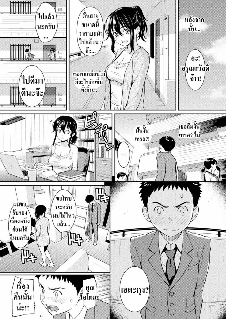 เรื่องรักอายุไม่เกี่ยว (Homunculus) Secret Honey Trap หน้า 7