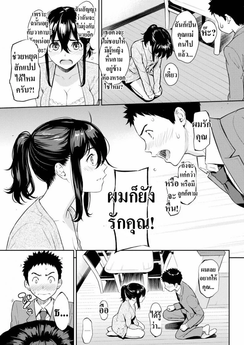 เรื่องรักอายุไม่เกี่ยว (Homunculus) Secret Honey Trap หน้า 9