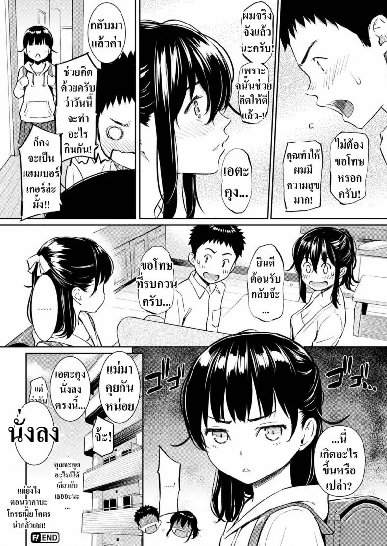 เรื่องรักอายุไม่เกี่ยว (Homunculus) Secret Honey Trap หน้า 24