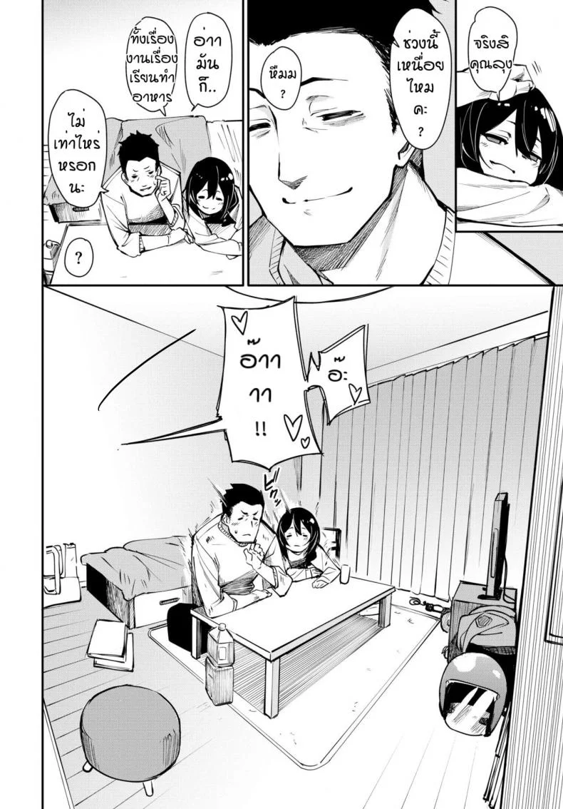 ความอบอุ่นของคุณลุง [Fu-ta] Tsutsunuke หน้า 4
