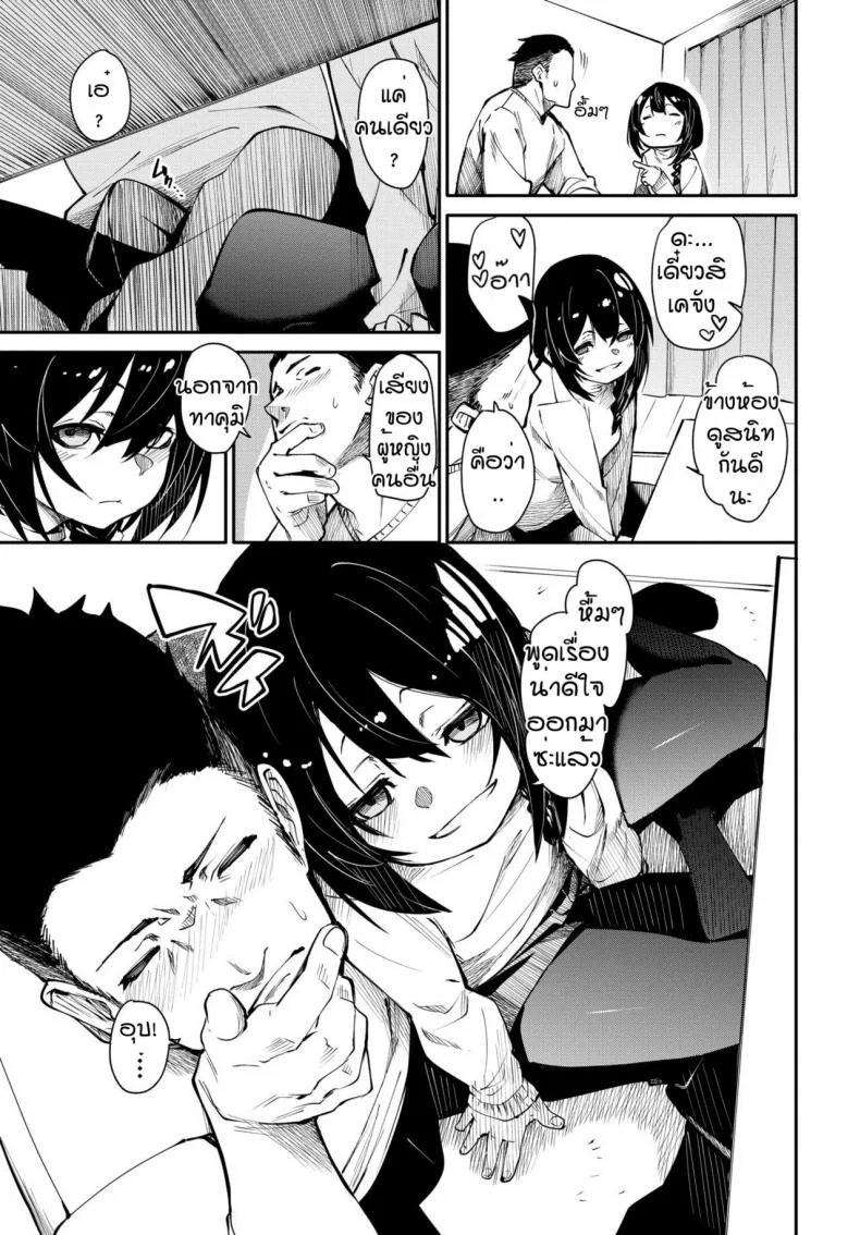 ความอบอุ่นของคุณลุง [Fu-ta] Tsutsunuke หน้า 5