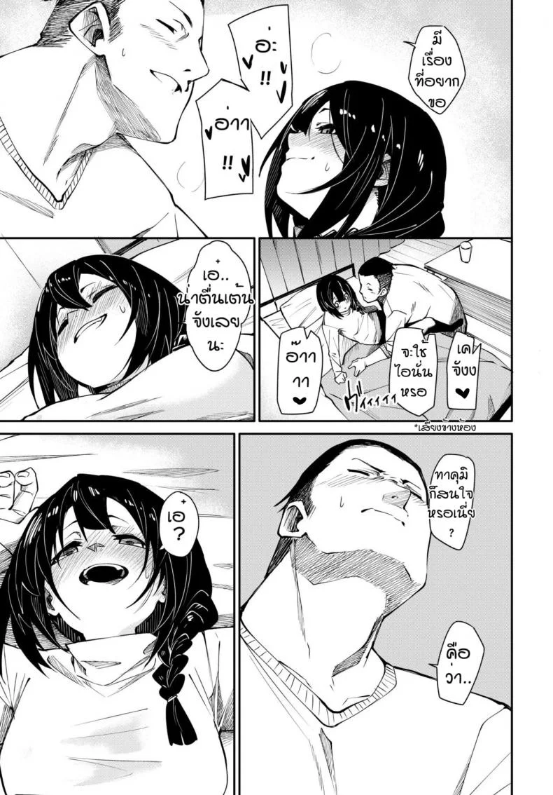 ความอบอุ่นของคุณลุง [Fu-ta] Tsutsunuke หน้า 11