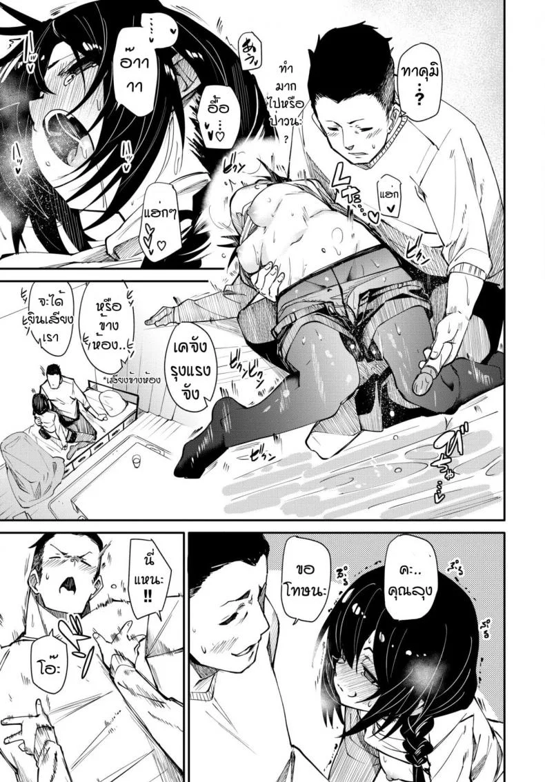 ความอบอุ่นของคุณลุง [Fu-ta] Tsutsunuke หน้า 19