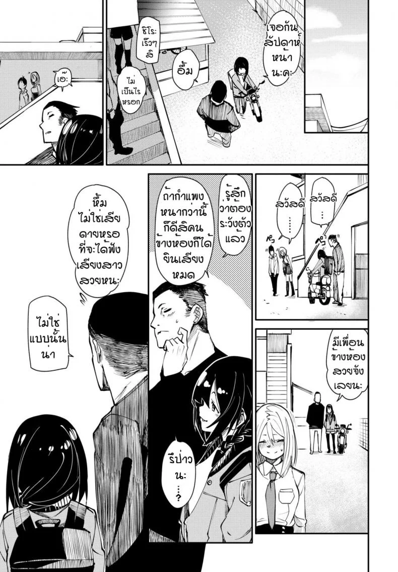 ความอบอุ่นของคุณลุง [Fu-ta] Tsutsunuke หน้า 27