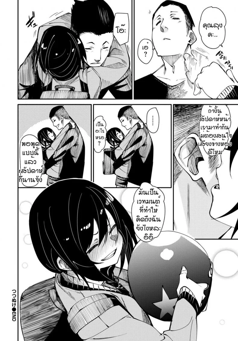 ความอบอุ่นของคุณลุง [Fu-ta] Tsutsunuke หน้า 28
