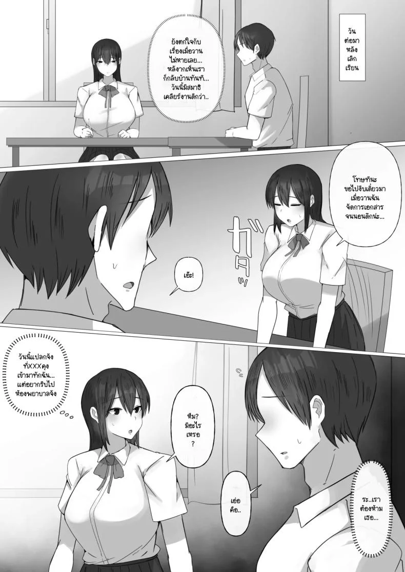 ประธานที่ผมแอบชอบกลายเป็นตัวเมียเมื่อเจอหมอนั่น [raku] Boku ga akogareta seitokaichou ha aitsu no mae deha mesu ni naru หน้า 23