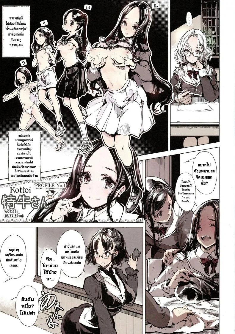 เรื่องวุ่นๆโรงเรียนหญิงล้วน (C96) [70 Nenshiki Yuukyuu Kikan (Ohagi-san)] IkaZuka-san did not move a muscle หน้า 7