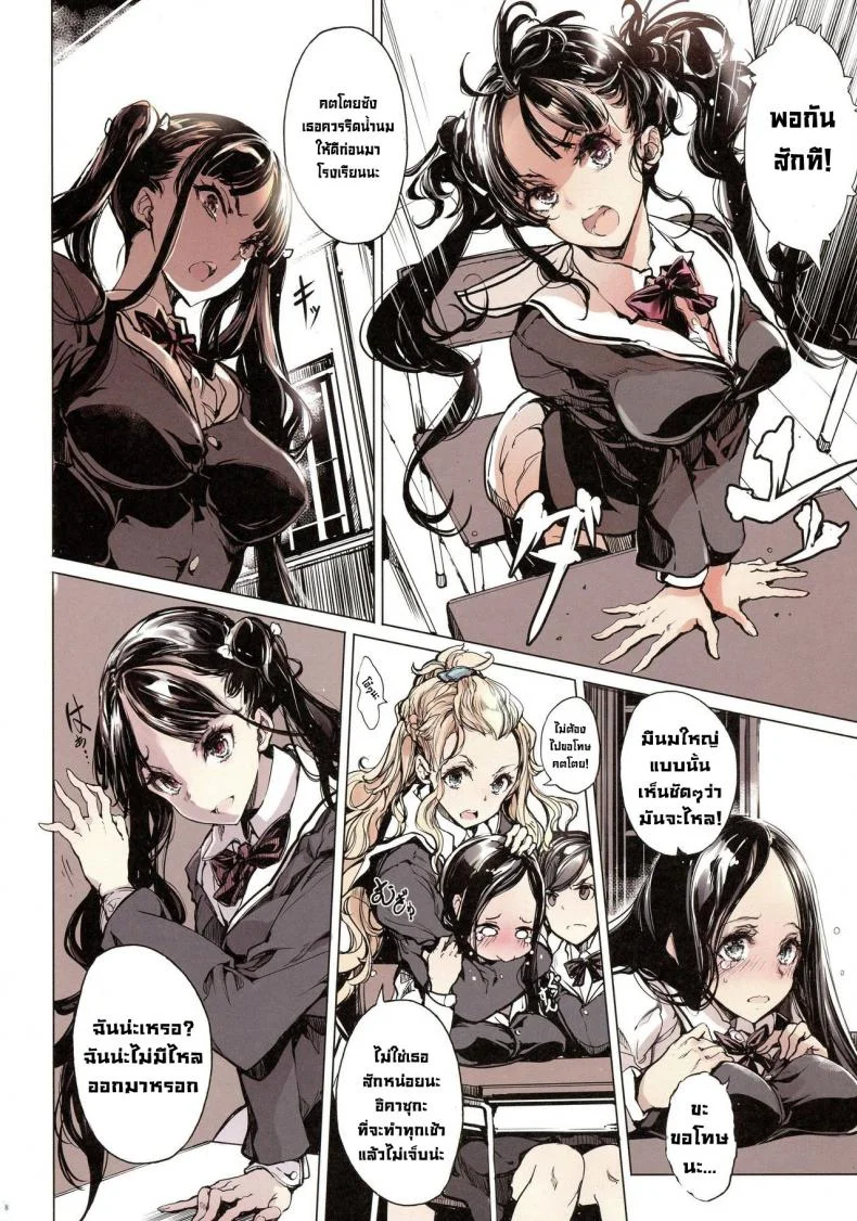 เรื่องวุ่นๆโรงเรียนหญิงล้วน (C96) [70 Nenshiki Yuukyuu Kikan (Ohagi-san)] IkaZuka-san did not move a muscle หน้า 8