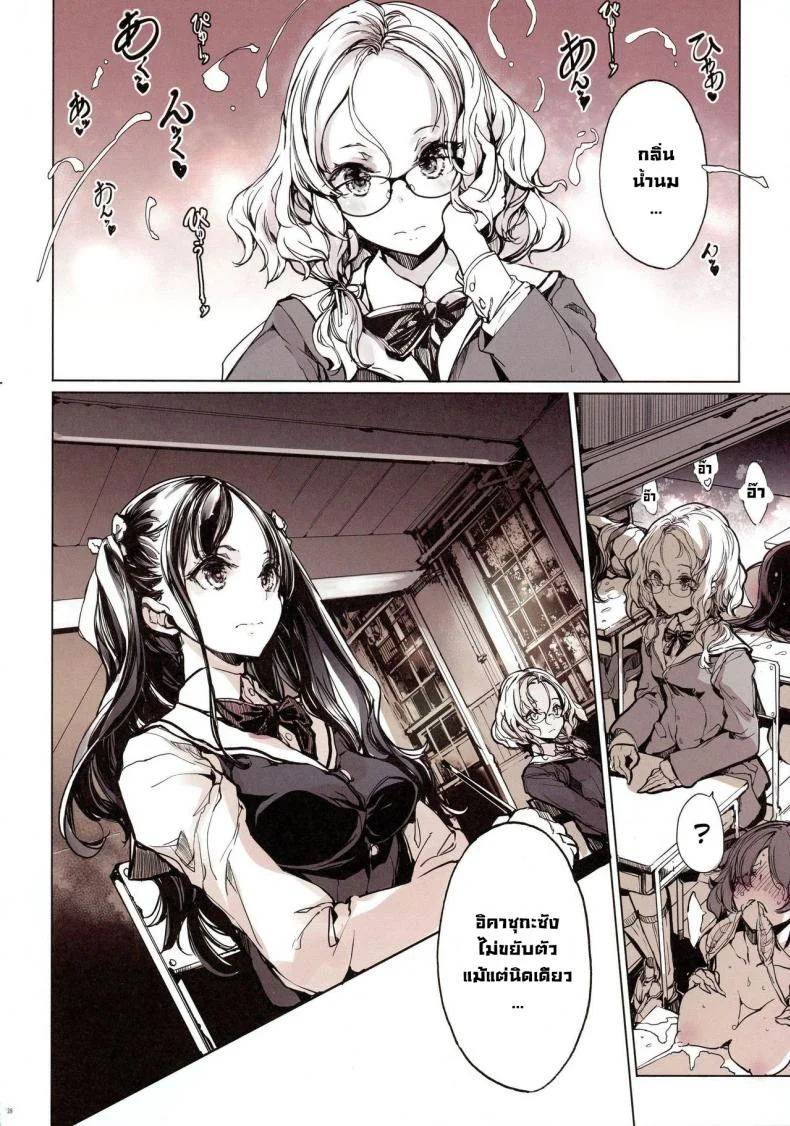 เรื่องวุ่นๆโรงเรียนหญิงล้วน (C96) [70 Nenshiki Yuukyuu Kikan (Ohagi-san)] IkaZuka-san did not move a muscle หน้า 27