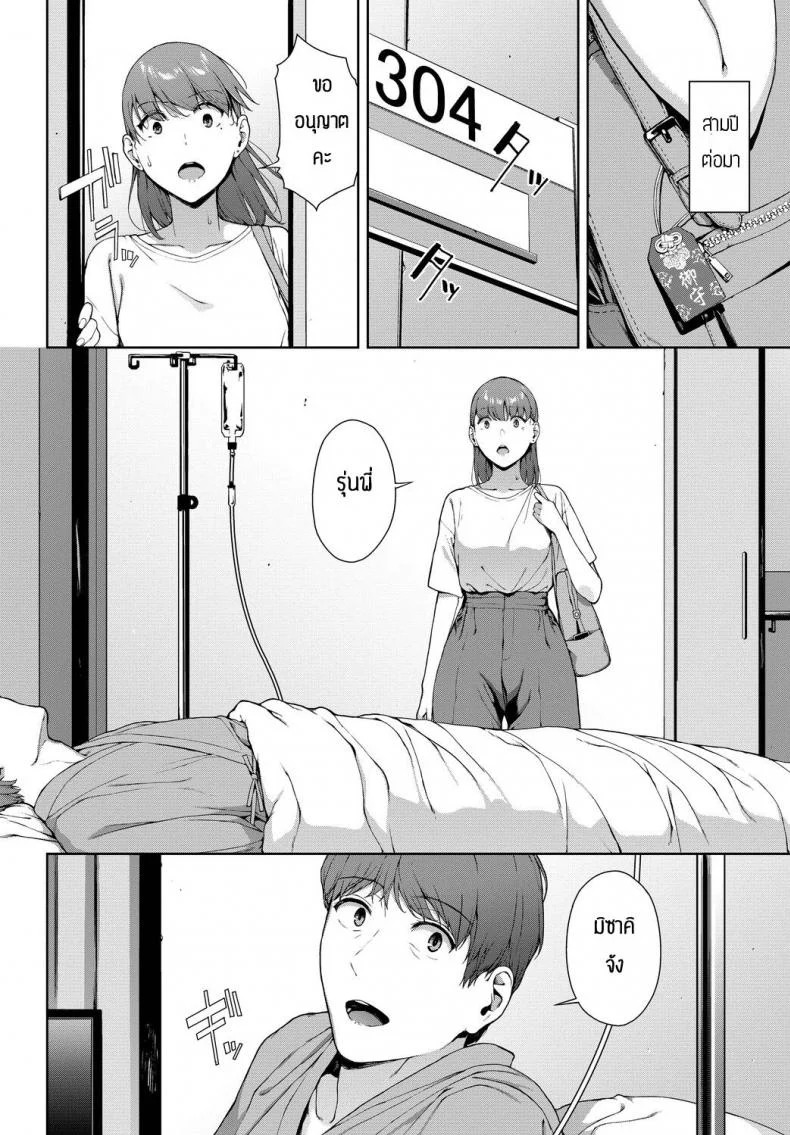 เครื่องราง [Iwasaki Yuuki] Omamori หน้า 4
