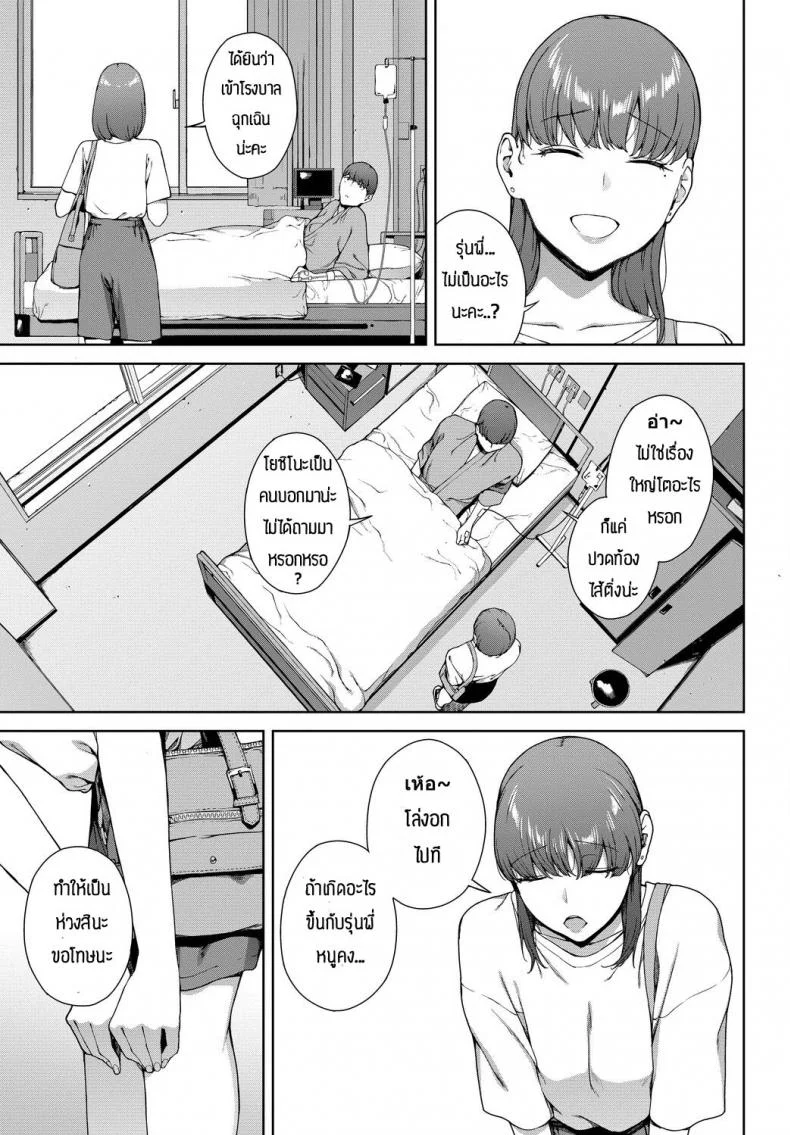 เครื่องราง [Iwasaki Yuuki] Omamori หน้า 5