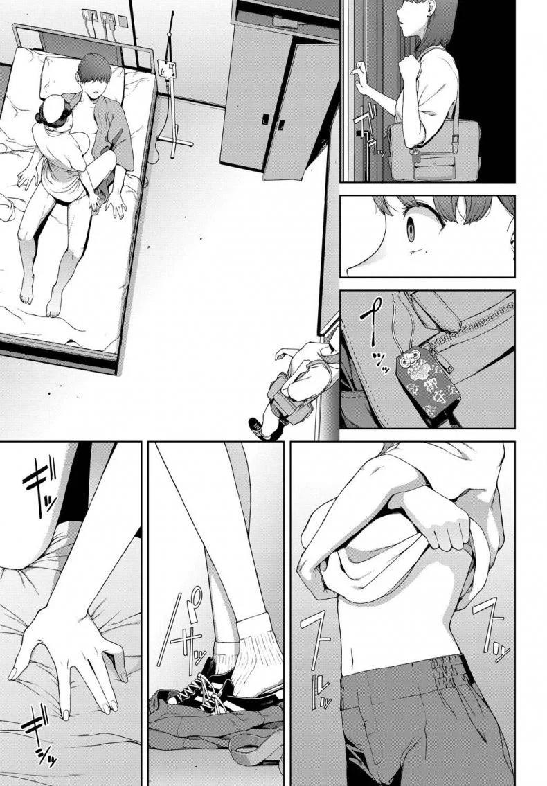 เครื่องราง [Iwasaki Yuuki] Omamori หน้า 13
