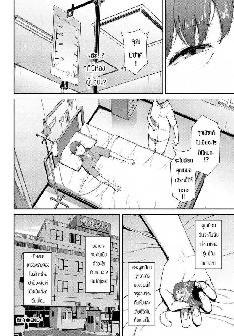 เครื่องราง [Iwasaki Yuuki] Omamori หน้า 24