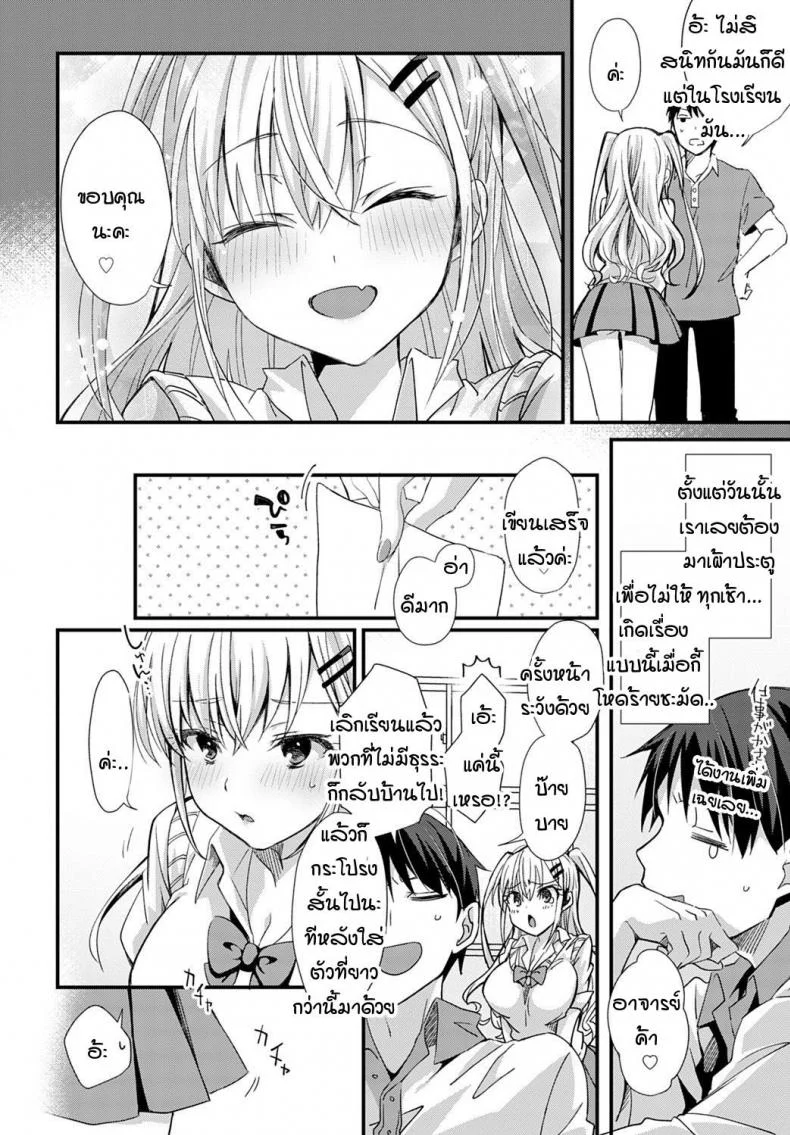 ตู้ล็อคเกอร์ซ่อนรัก [Emuo] Koi Gal Locker Attack! หน้า 4