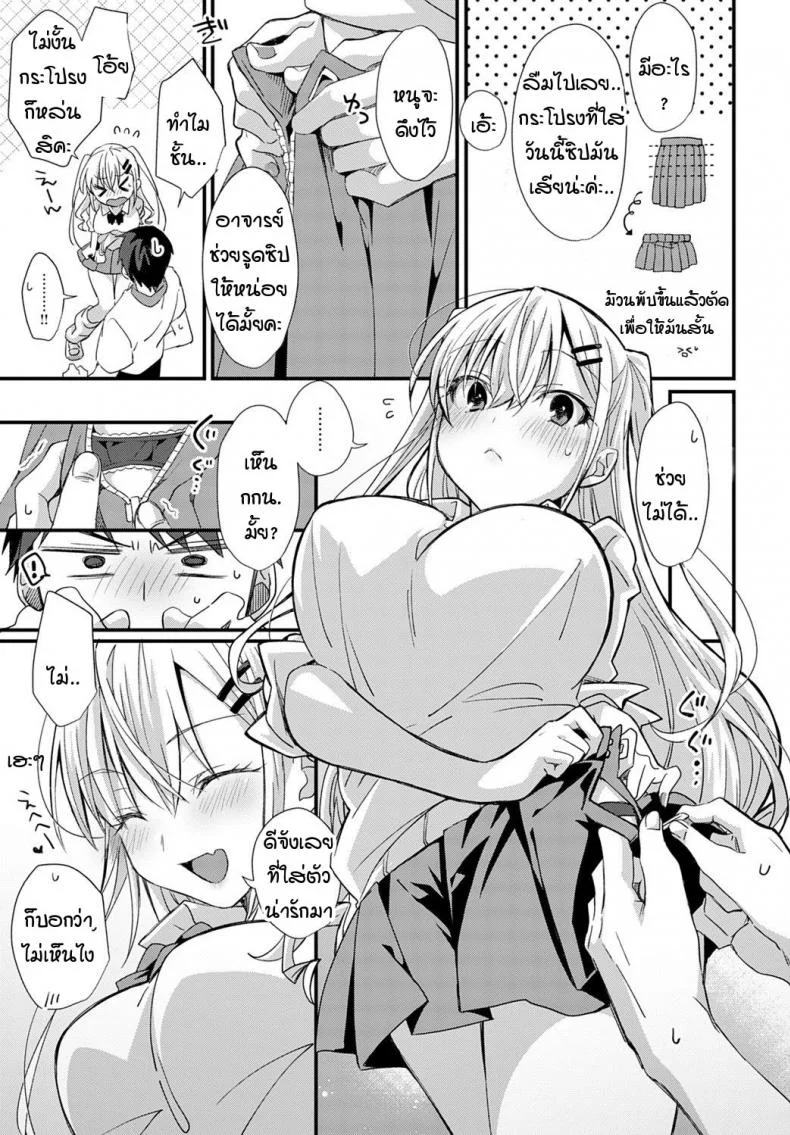 ตู้ล็อคเกอร์ซ่อนรัก [Emuo] Koi Gal Locker Attack! หน้า 5