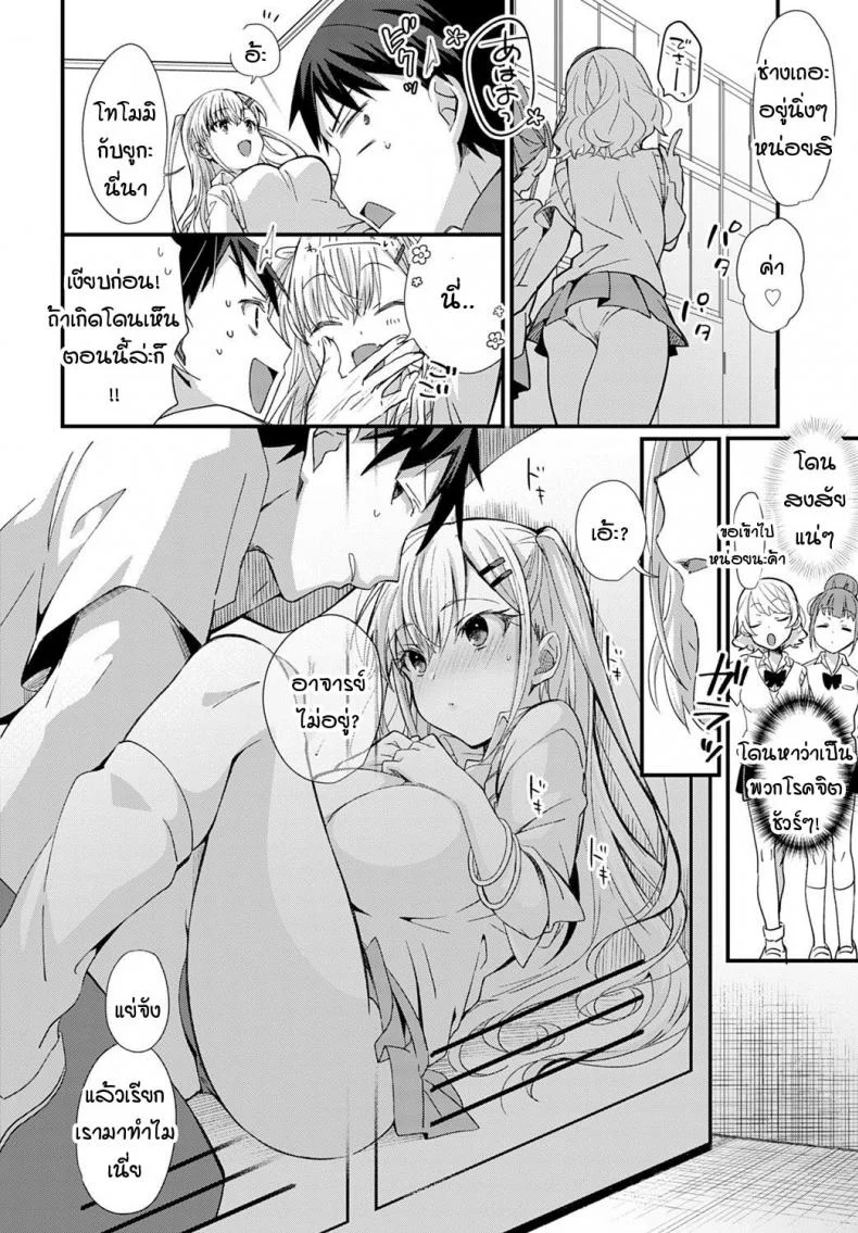 ตู้ล็อคเกอร์ซ่อนรัก [Emuo] Koi Gal Locker Attack! หน้า 6