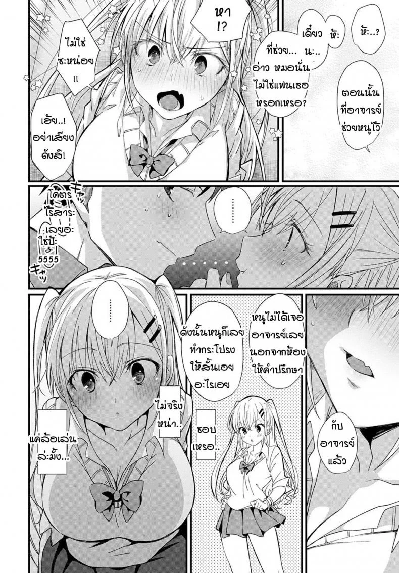 ตู้ล็อคเกอร์ซ่อนรัก [Emuo] Koi Gal Locker Attack! หน้า 8