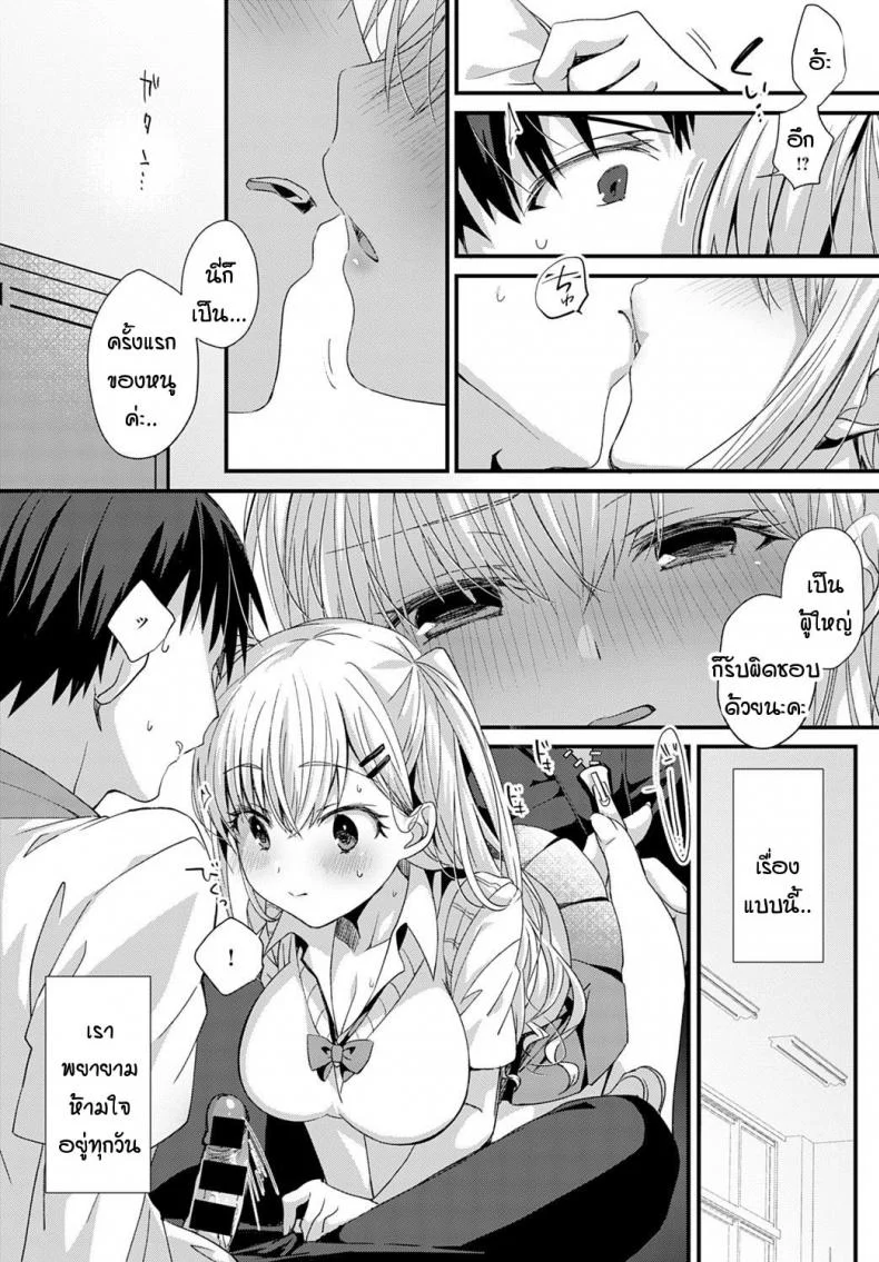 ตู้ล็อคเกอร์ซ่อนรัก [Emuo] Koi Gal Locker Attack! หน้า 10