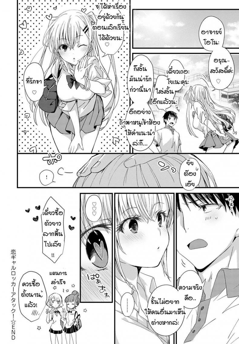ตู้ล็อคเกอร์ซ่อนรัก [Emuo] Koi Gal Locker Attack! หน้า 26