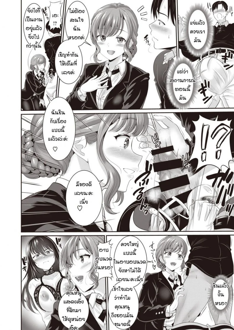 ตั้งใจฝึกเพื่อการนี้เลย [Kasugano Tobari] Anata to kodomo tsukuriตั้งใจฝึกเพื่อการนี้เลย 1 หน้า 6