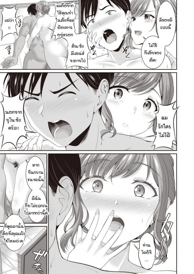 ตั้งใจฝึกเพื่อการนี้เลย [Kasugano Tobari] Anata to kodomo tsukuriตั้งใจฝึกเพื่อการนี้เลย 2 หน้า 5