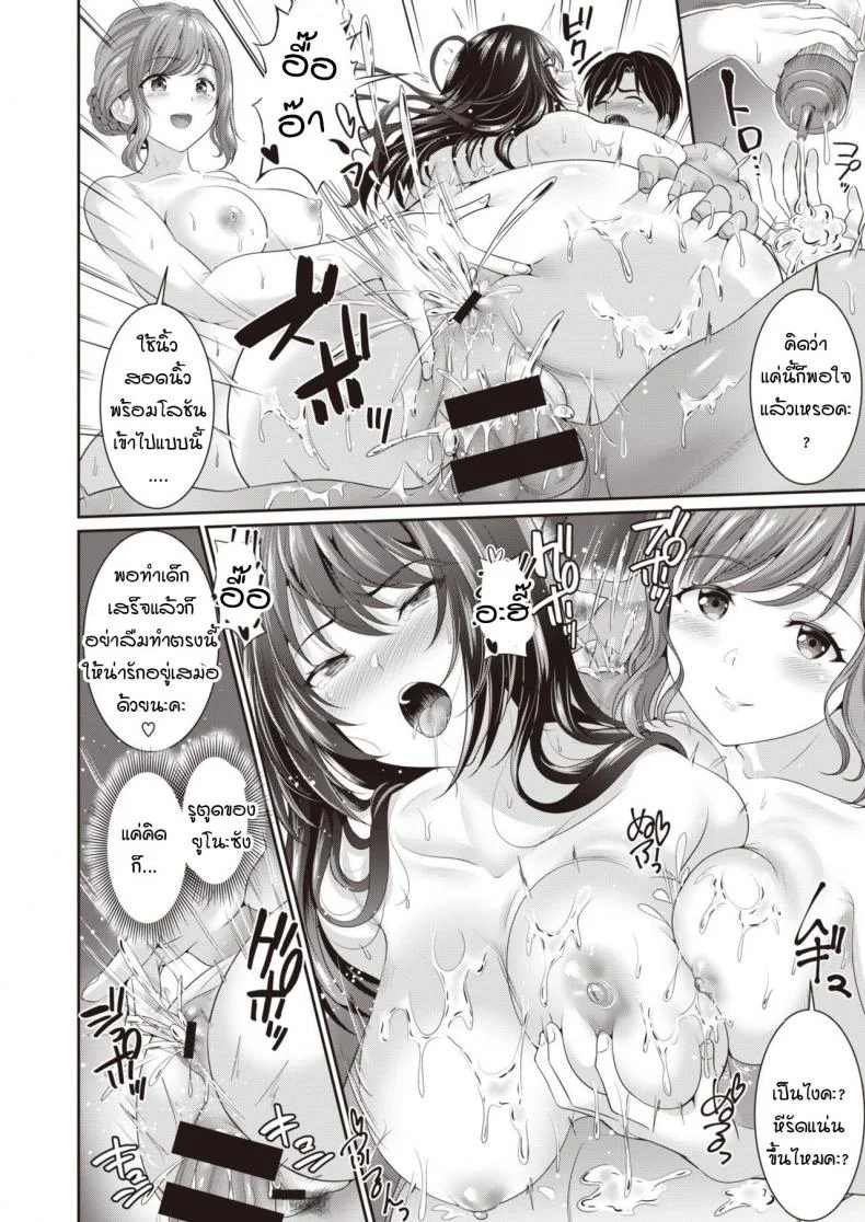 ตั้งใจฝึกเพื่อการนี้เลย [Kasugano Tobari] Anata to kodomo tsukuriตั้งใจฝึกเพื่อการนี้เลย 2 หน้า 20